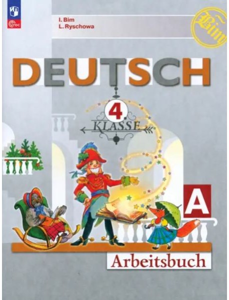 Немецкий язык 4кл А Рабочая тетрадь