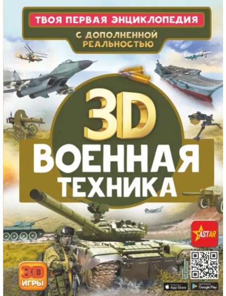 Военная техника