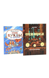 Детство в рифмах/Стихи с хвостиком (комплект из 2-х книг)