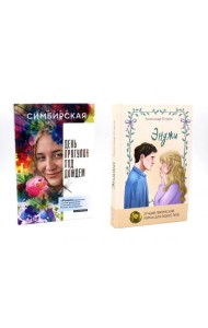 Красота в деталях (комплект из 2-х книг)