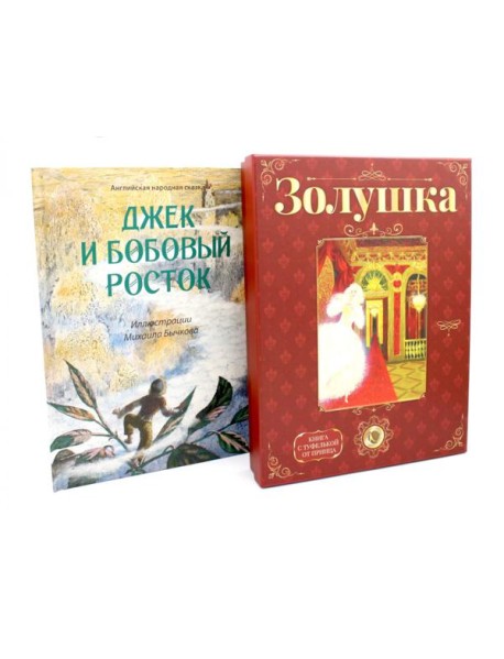 В гостях у сказки (комплект из 2-х книг)