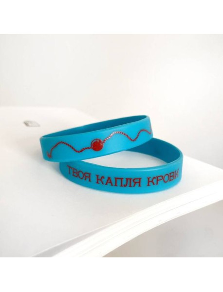 Браслет силиконовый "Твоя капля крови"