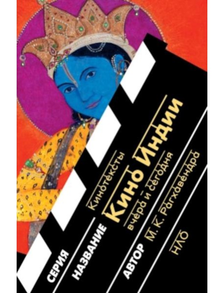 Кино Индии вчера и сегодня