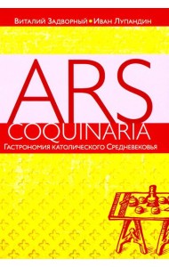 Гастрономия католического Средневековья