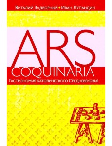 Гастрономия католического Средневековья