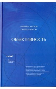 Объективность