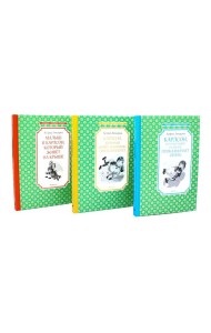 Карлсон, который живет на крыше (комплект из 3-х книг)