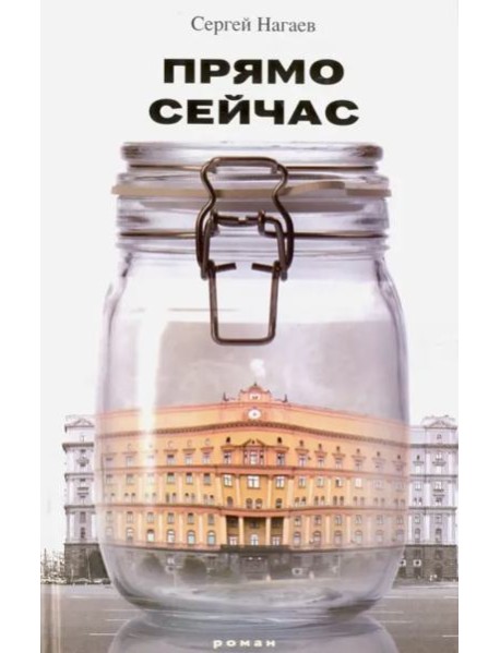 Прямо сейчас