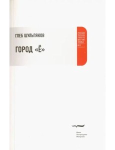 Город "Е" Город "Е"