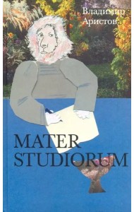 Mater studiorum. Роман