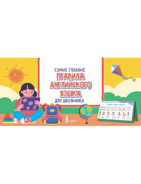Самые главные правила английского языка для школьника