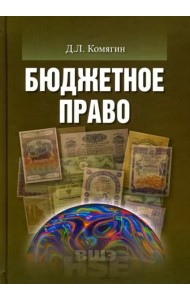 Бюджетное право