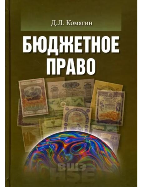 Бюджетное право