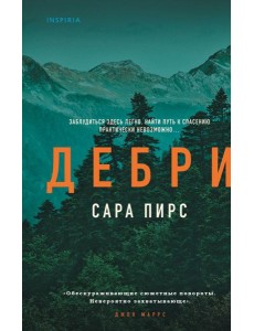Дебри
