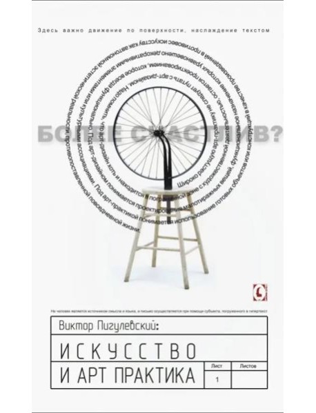 Искусство и арт-практика