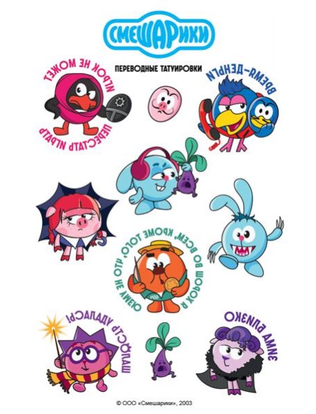 Смешарики. Переводные татуировки