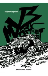 Музпросвет