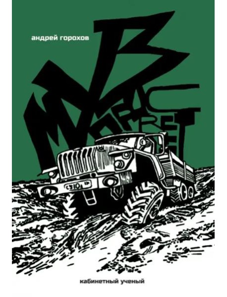 Музпросвет