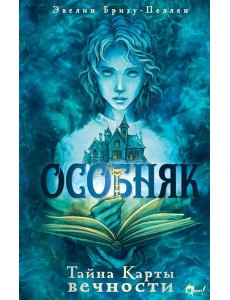 Особняк. Тайна Карты вечности