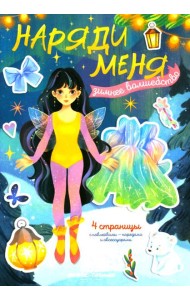 Зимнее волшебство: книжка с наклейками