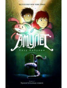 Амулет #1 Амулет #1