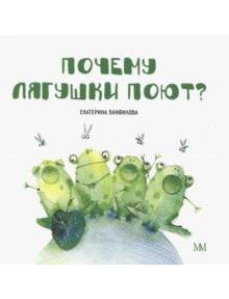 Почему лягушки поют?