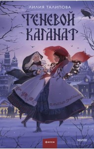 Теневой каганат