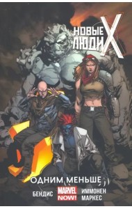 Новые Люди Икс. Том 5. Одним меньше