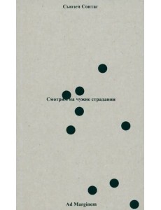 Смотрим на чужие страдания