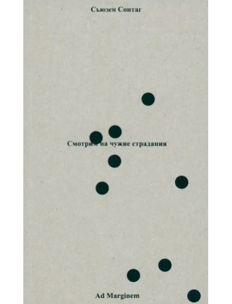 Смотрим на чужие страдания