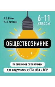 Обществознание