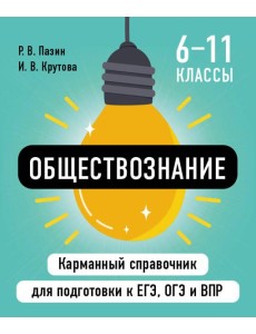 Обществознание