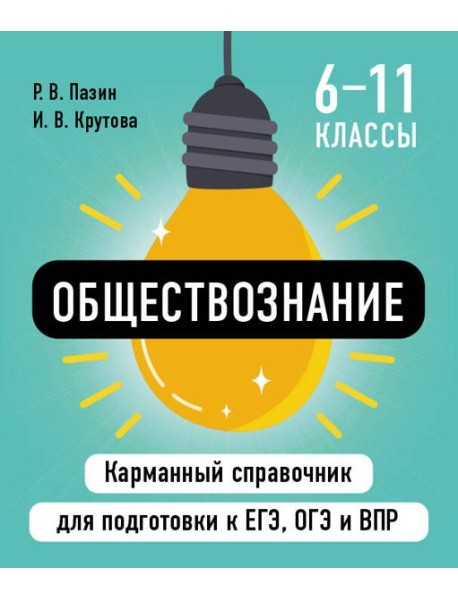 Обществознание