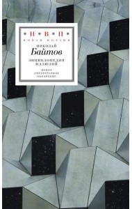 Энциклопедия иллюзий