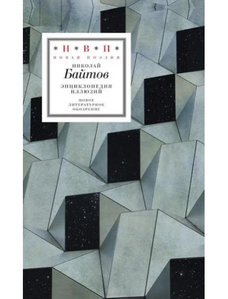 Энциклопедия иллюзий