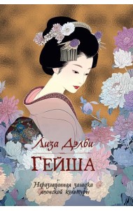 Гейша