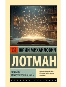 Структура художественного текста Структура художественного текста