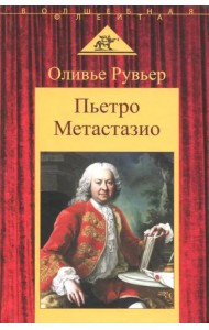 Пьетро Метастазио