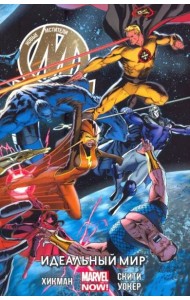 Новые Мстители. Том 3. Идеальный мир