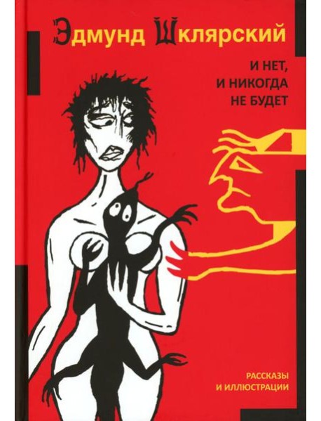 И нет, и никогда не будет