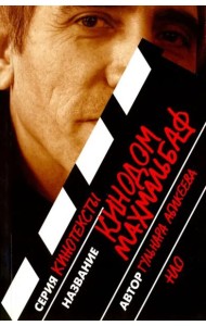 Кинодом Махмальбаф