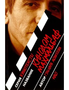 Кинодом Махмальбаф