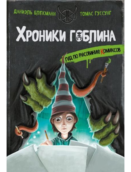 Гид по рисованию комиксов