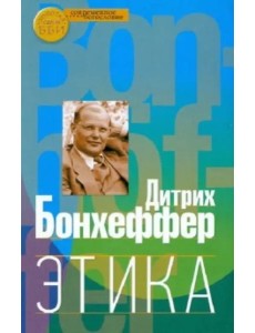 Этика Этика