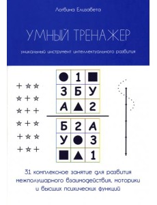 Умный тренажер Умный тренажер