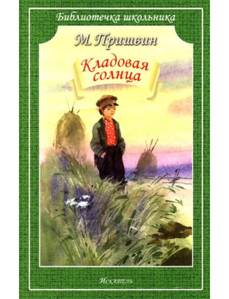 Кладовая Солнца