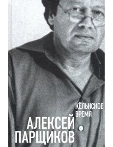 Кельнское время Кельнское время