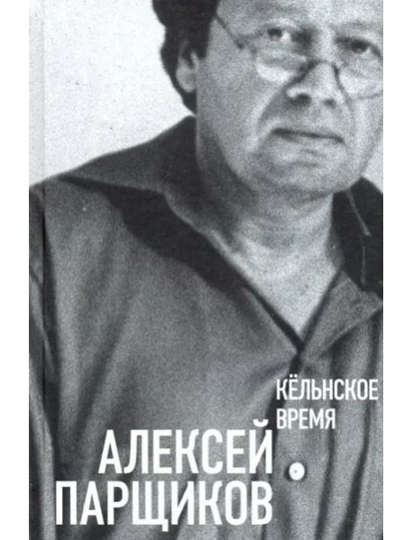 Кельнское время