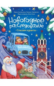 Спасаем куранты