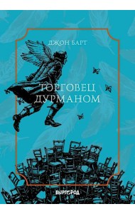 Торговец дурманом